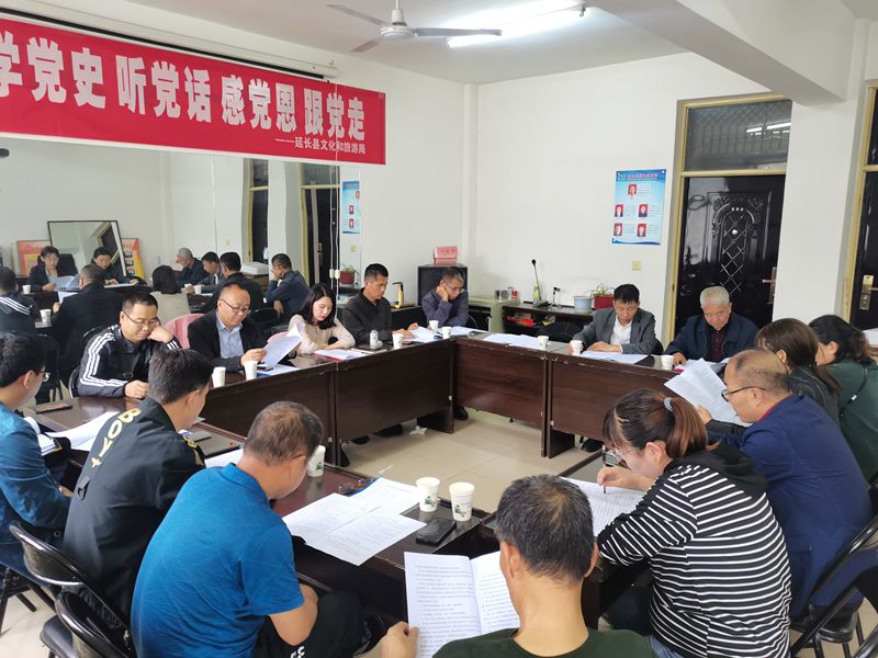 延长县作家协会召开第四届一次工作会议