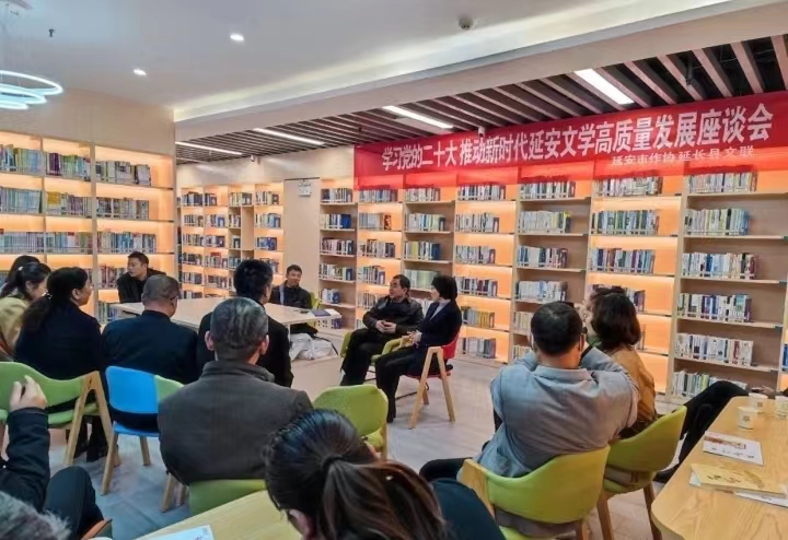 “新时代延安文学高质量发展座谈会”在延长县新城图书馆召开